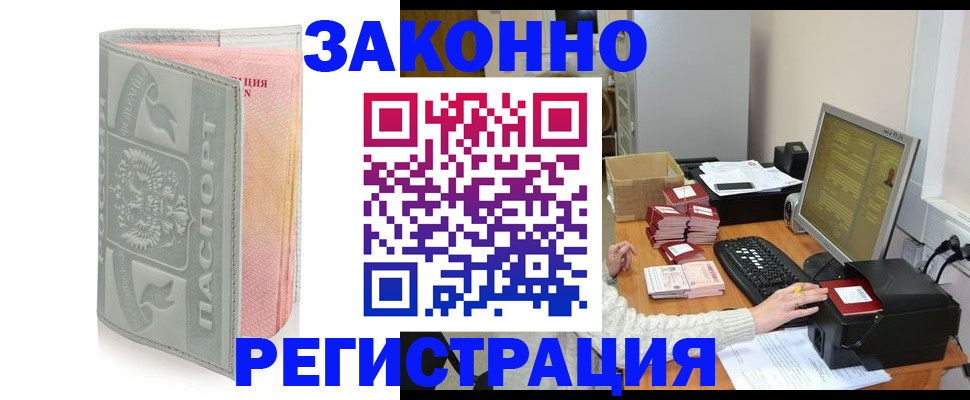 купить прописку в Коряжме